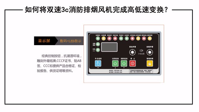 如何將雙速3c消防排煙風(fēng)機(jī)完成高低速變換？