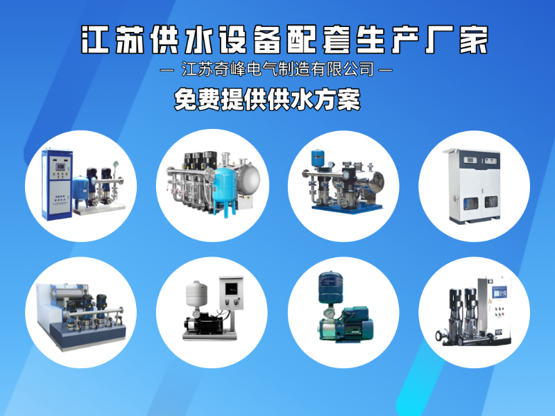 供水設(shè)備廠家