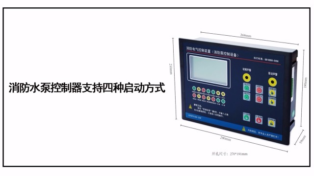 消防水泵控制器支持四種啟動(dòng)方式