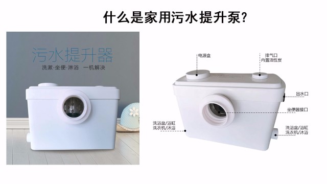 什么是家用污水提升器？