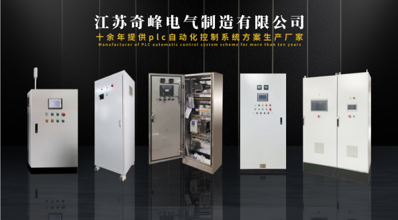 PLC電柜廠家