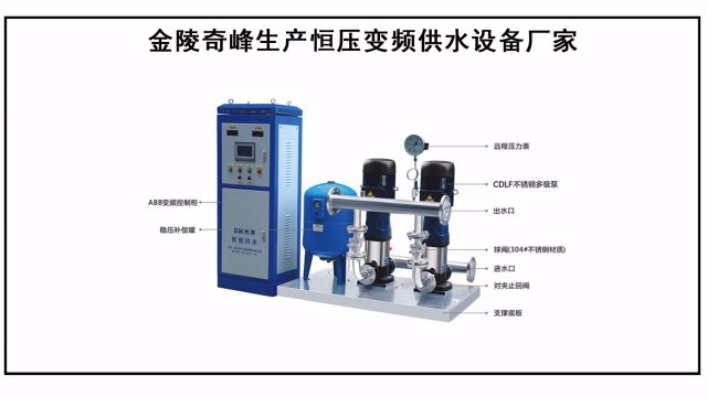 金陵奇峰生產(chǎn)恒壓變頻供水設(shè)備廠家